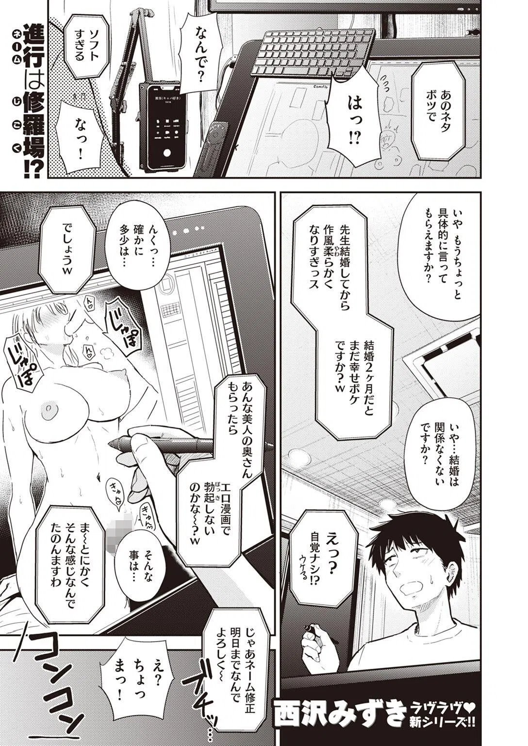 エロ漫画家の妻（単話）