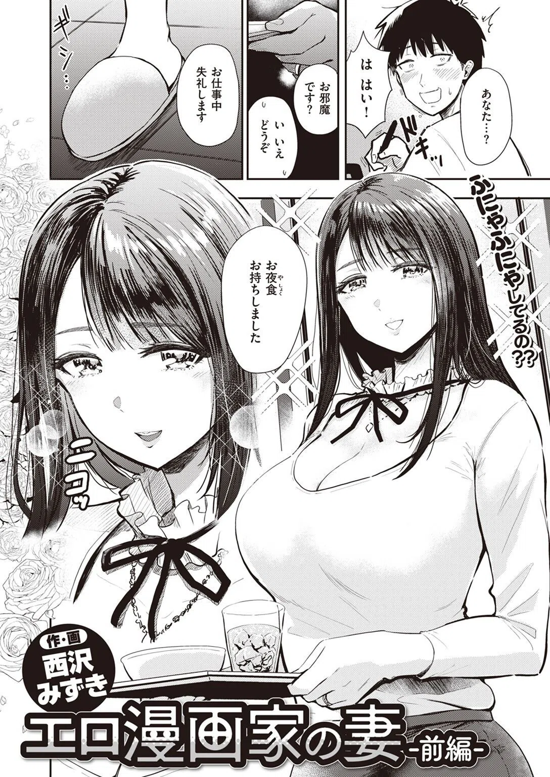 エロ漫画家の妻（単話） 2ページ