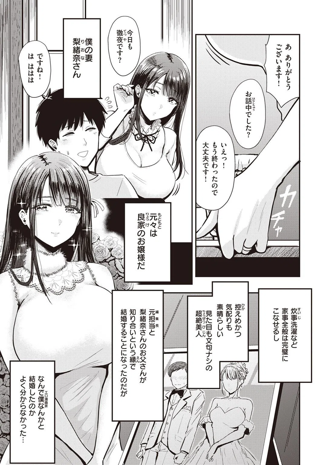 エロ漫画家の妻（単話） 3ページ