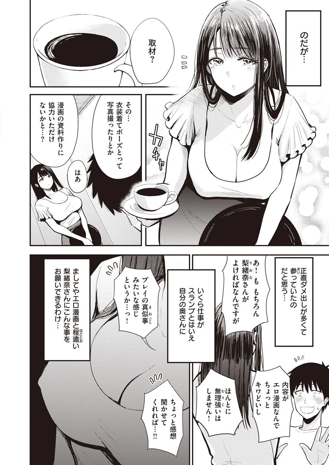 エロ漫画家の妻（単話） 4ページ