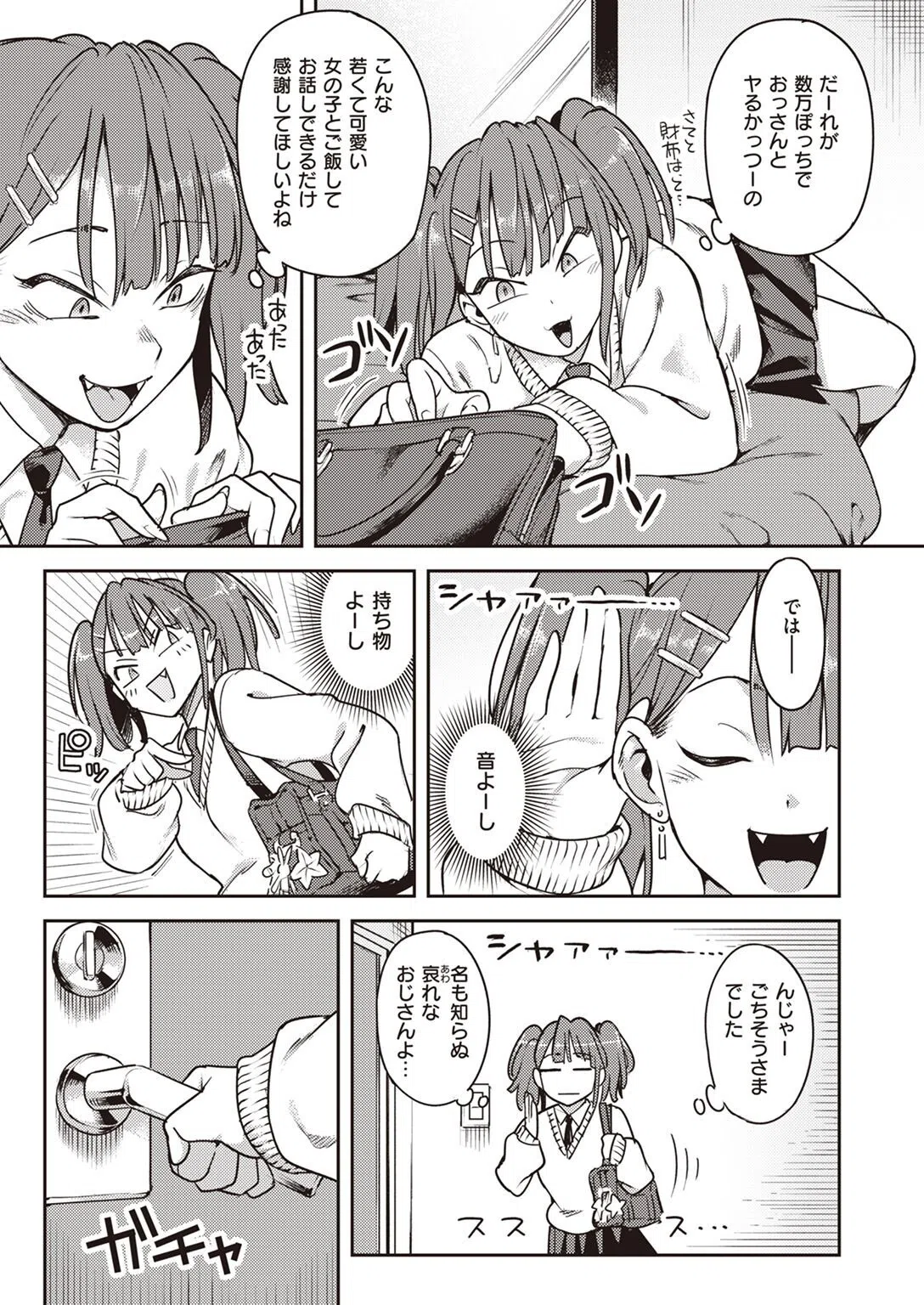 本性（単話） 2ページ