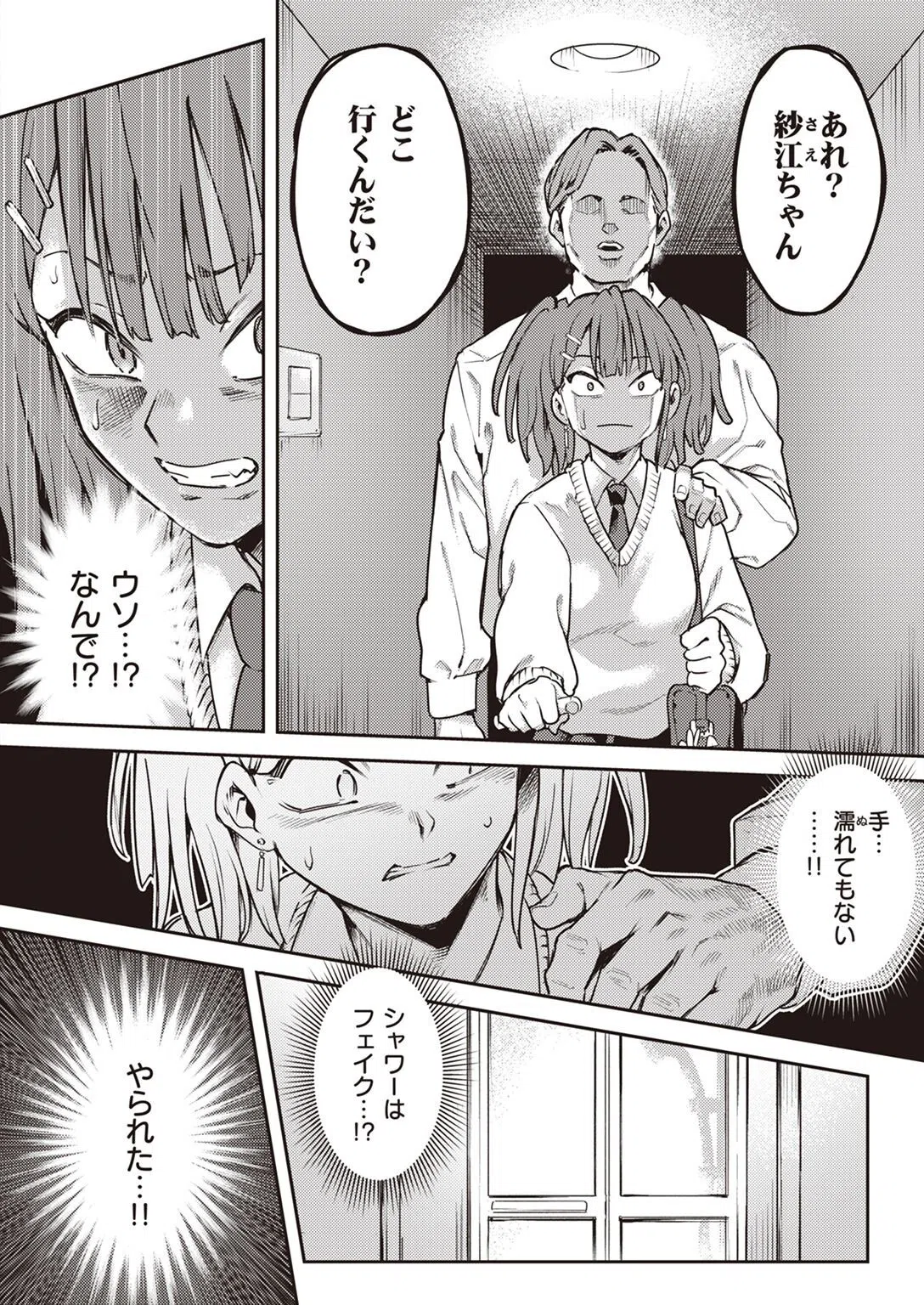 本性（単話） 3ページ