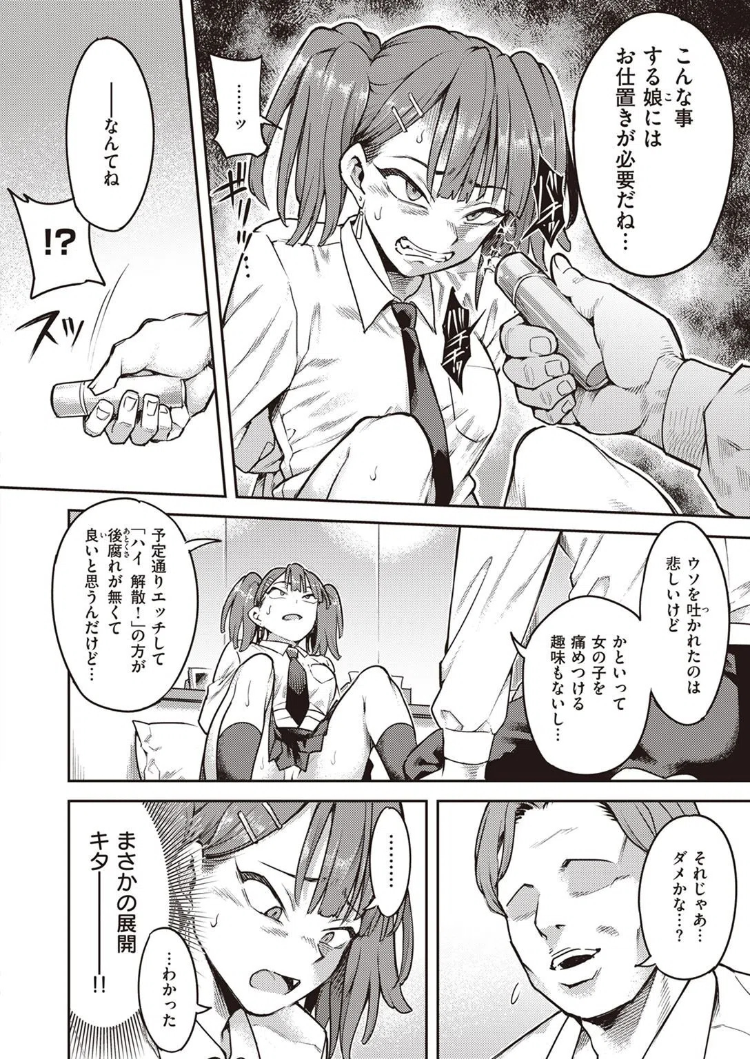 本性（単話） 5ページ