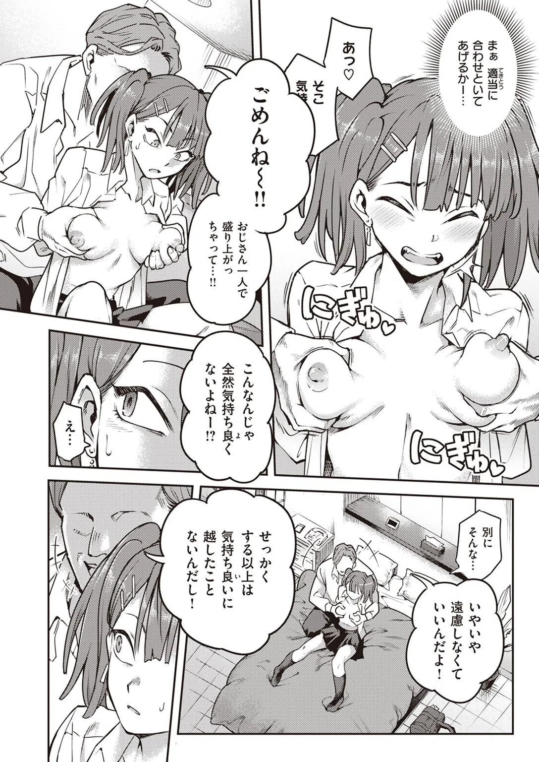 本性（単話） 7ページ