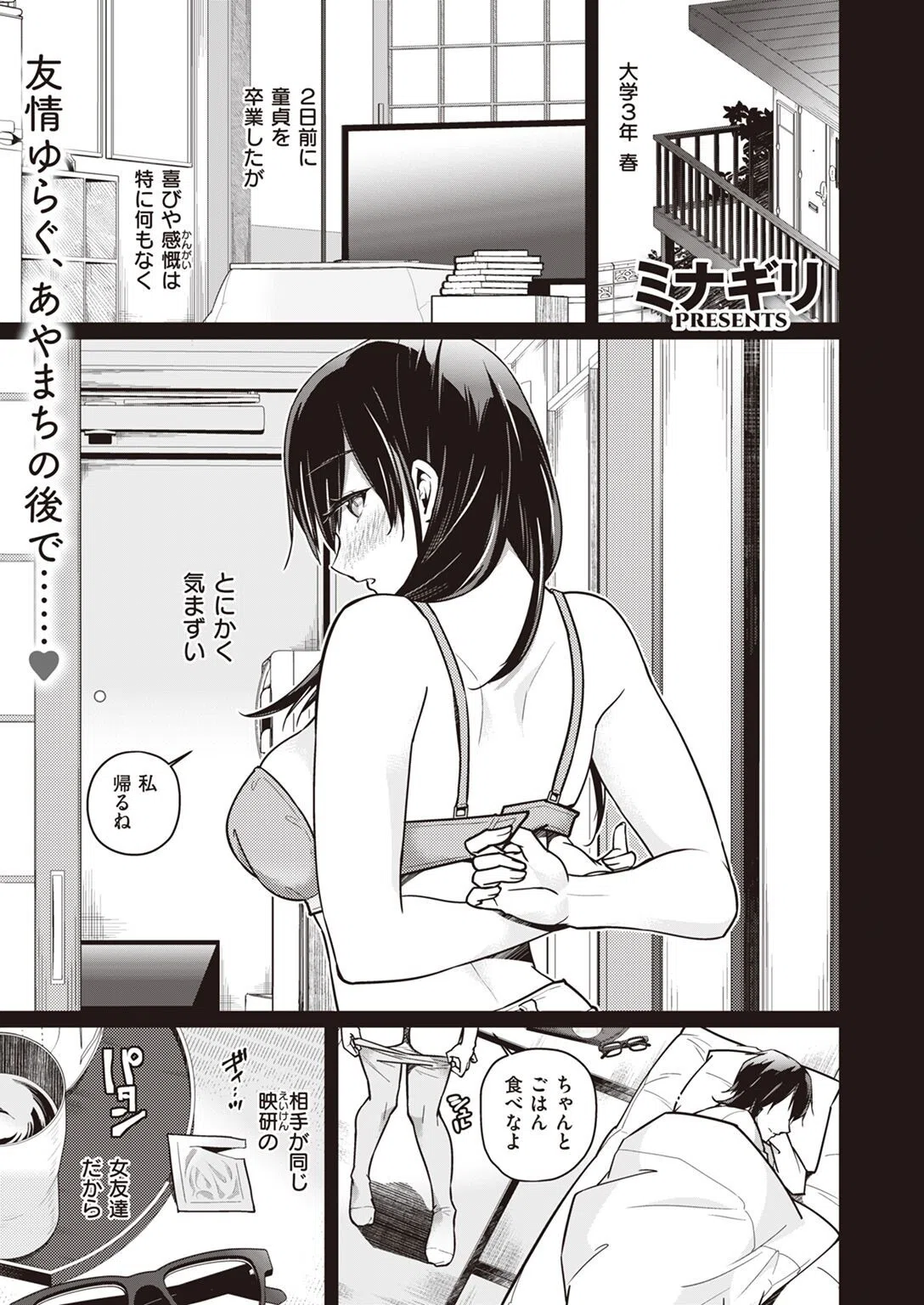 女友達と（単話）