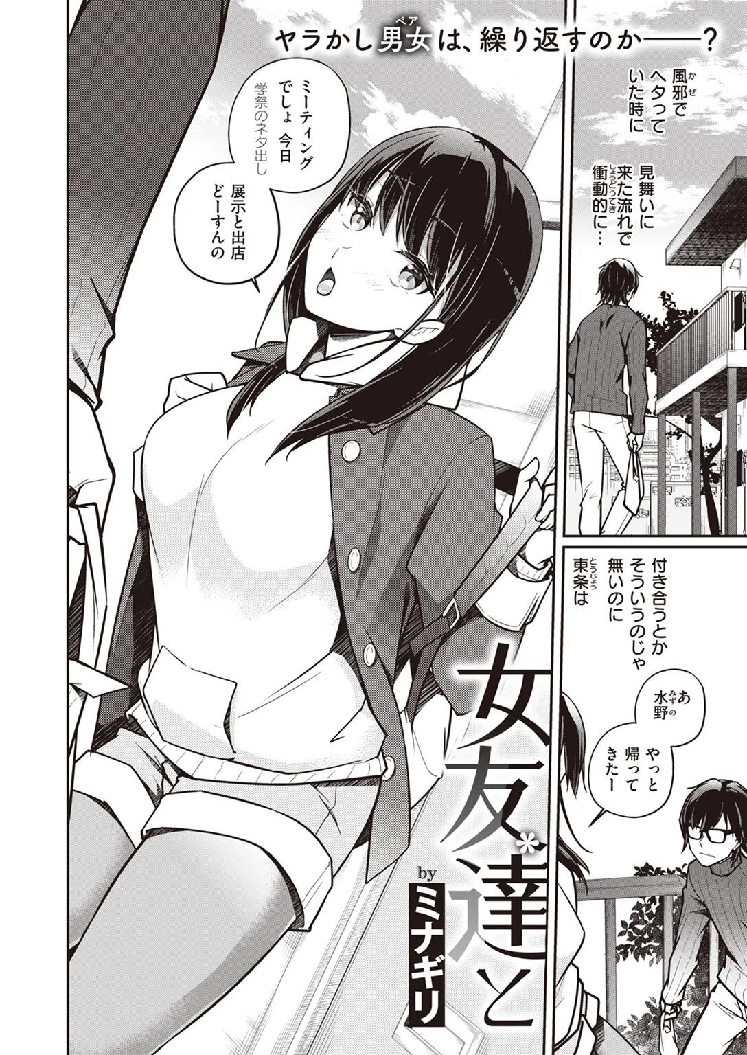 女友達と（単話） 2ページ