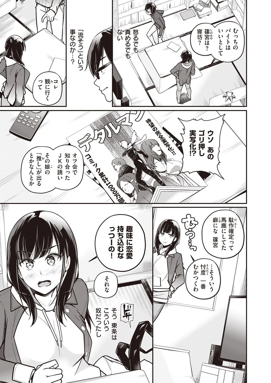 女友達と（単話） 3ページ