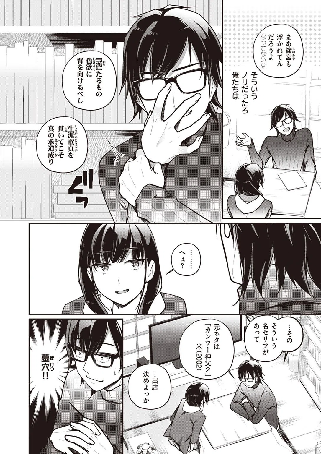 女友達と（単話） 4ページ