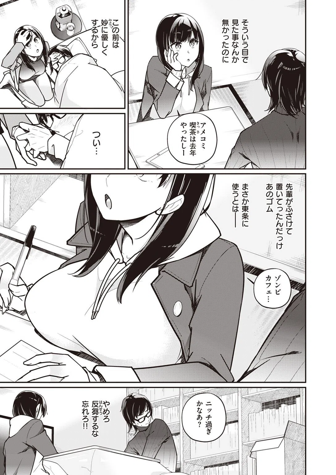 女友達と（単話） 5ページ