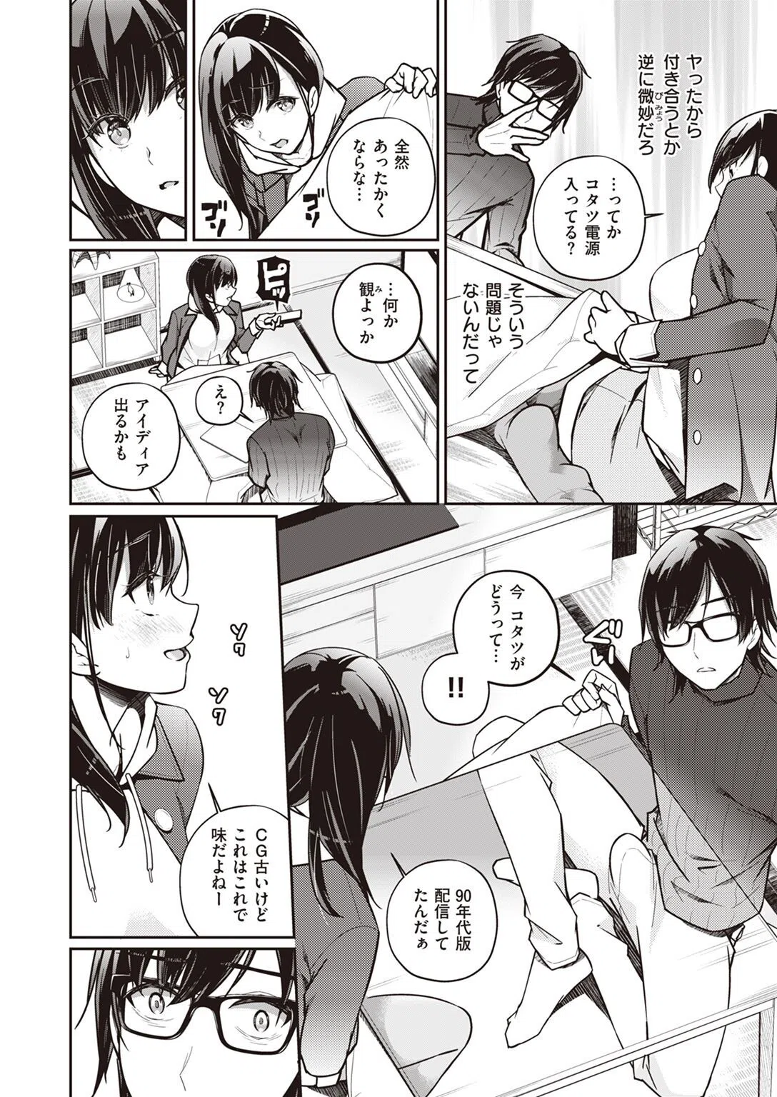 女友達と（単話） 6ページ