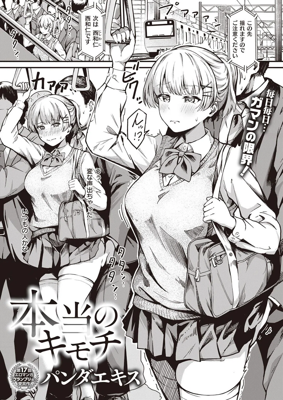 本当のキモチ（単話）