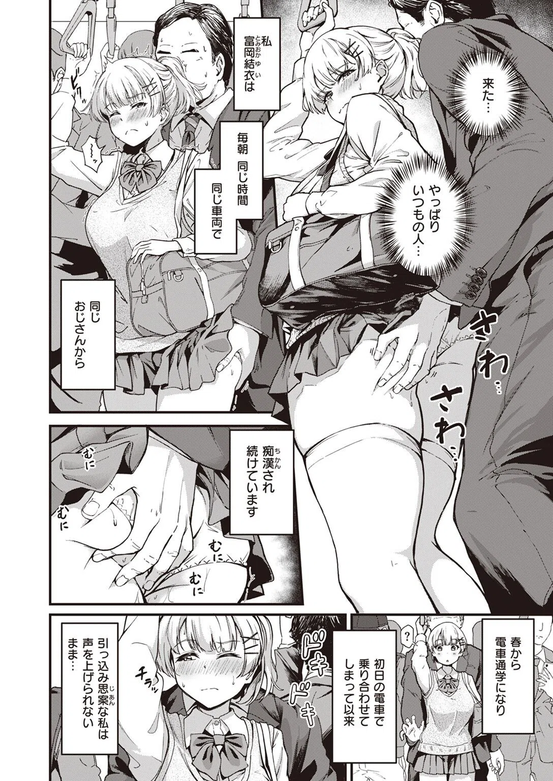 本当のキモチ（単話） 2ページ