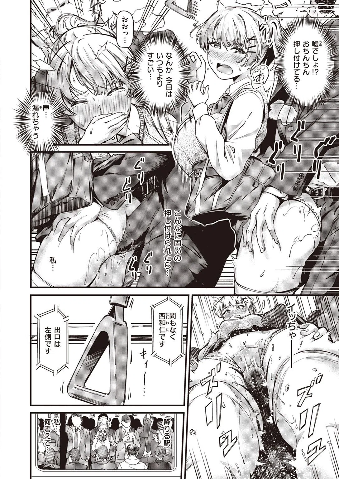 本当のキモチ（単話） 4ページ