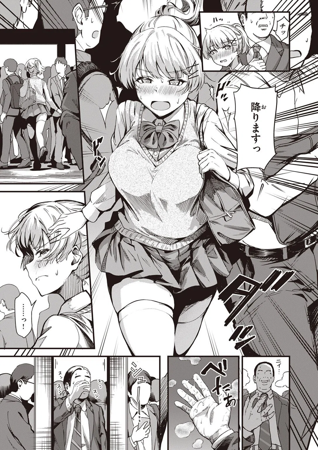 本当のキモチ（単話） 5ページ