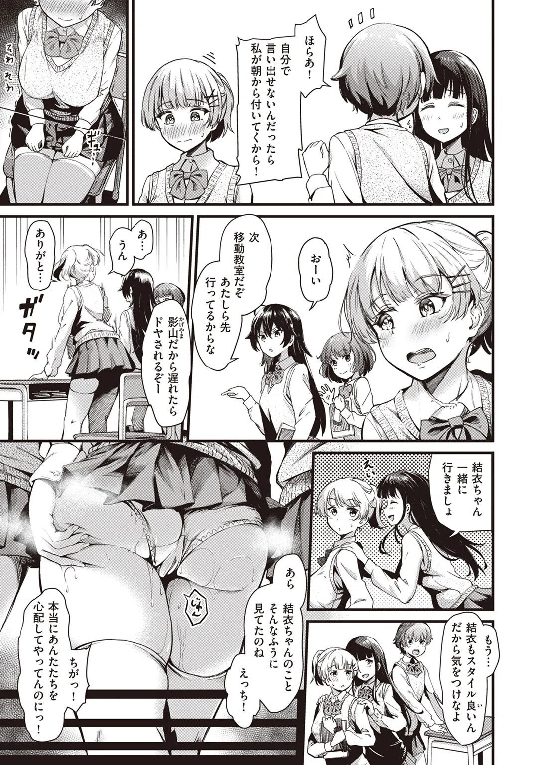 本当のキモチ（単話） 7ページ