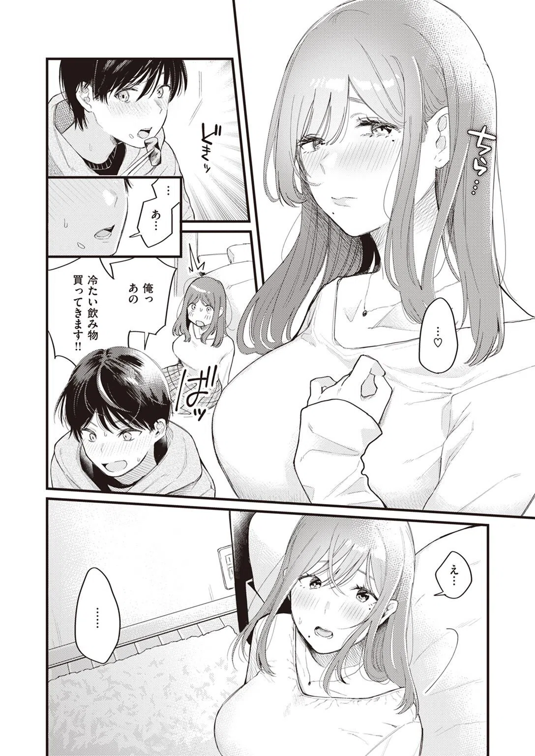 好きなんだもん（単話） 4ページ