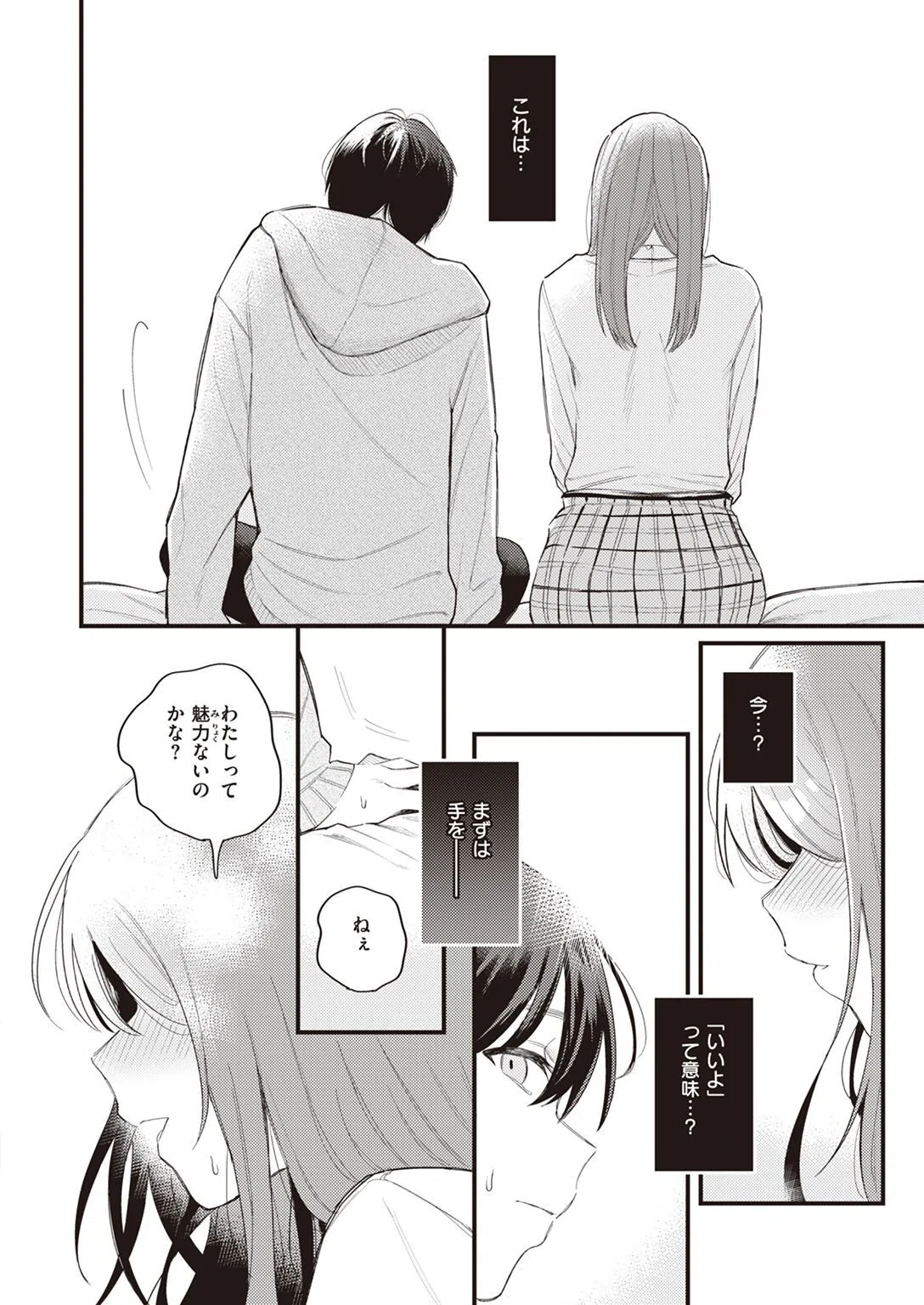 好きなんだもん（単話） 6ページ