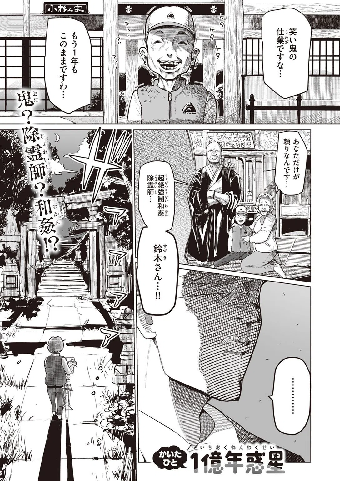 怪物（バケモノ）（単話）