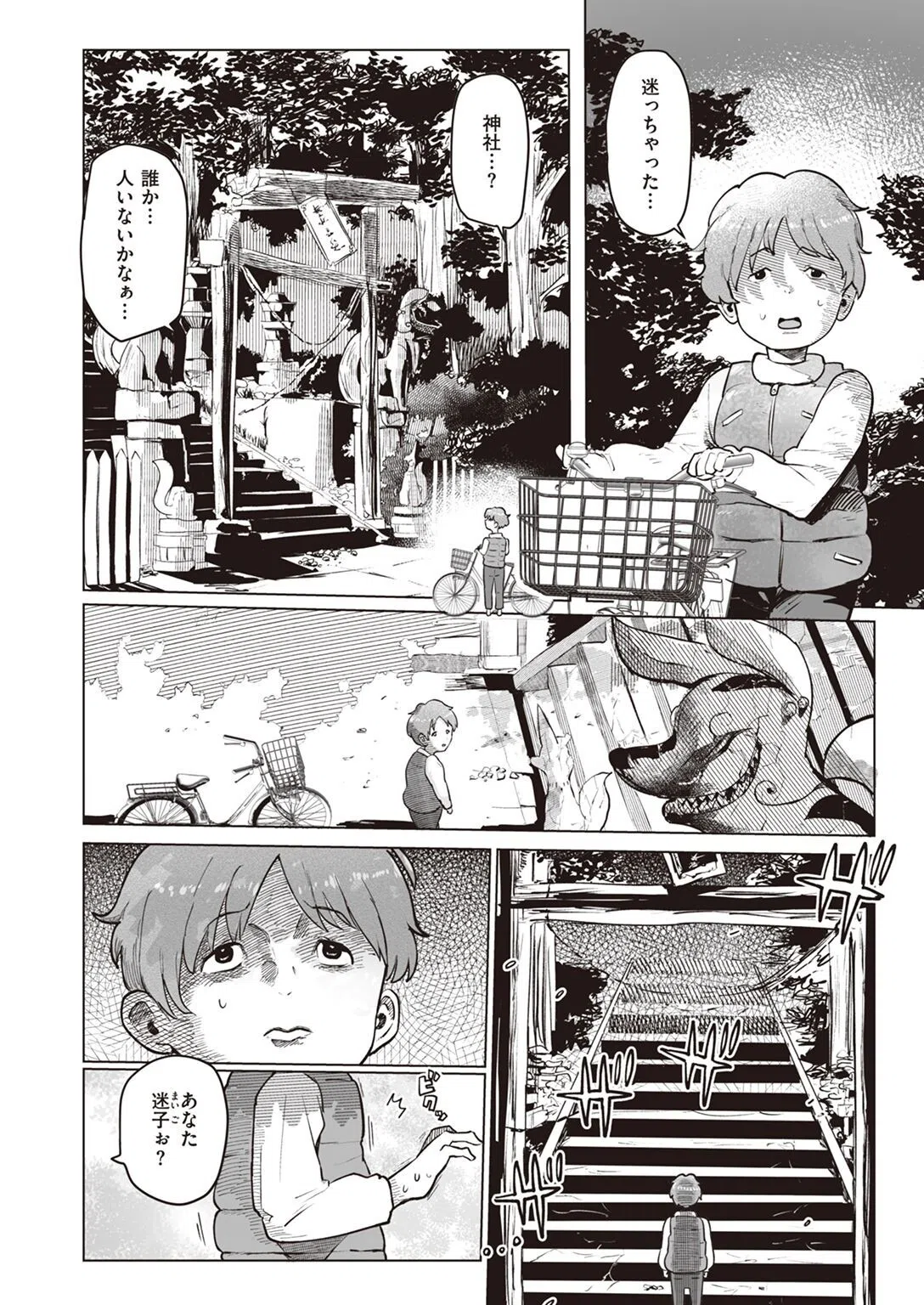 怪物(バケモノ)(単話) 2ページ