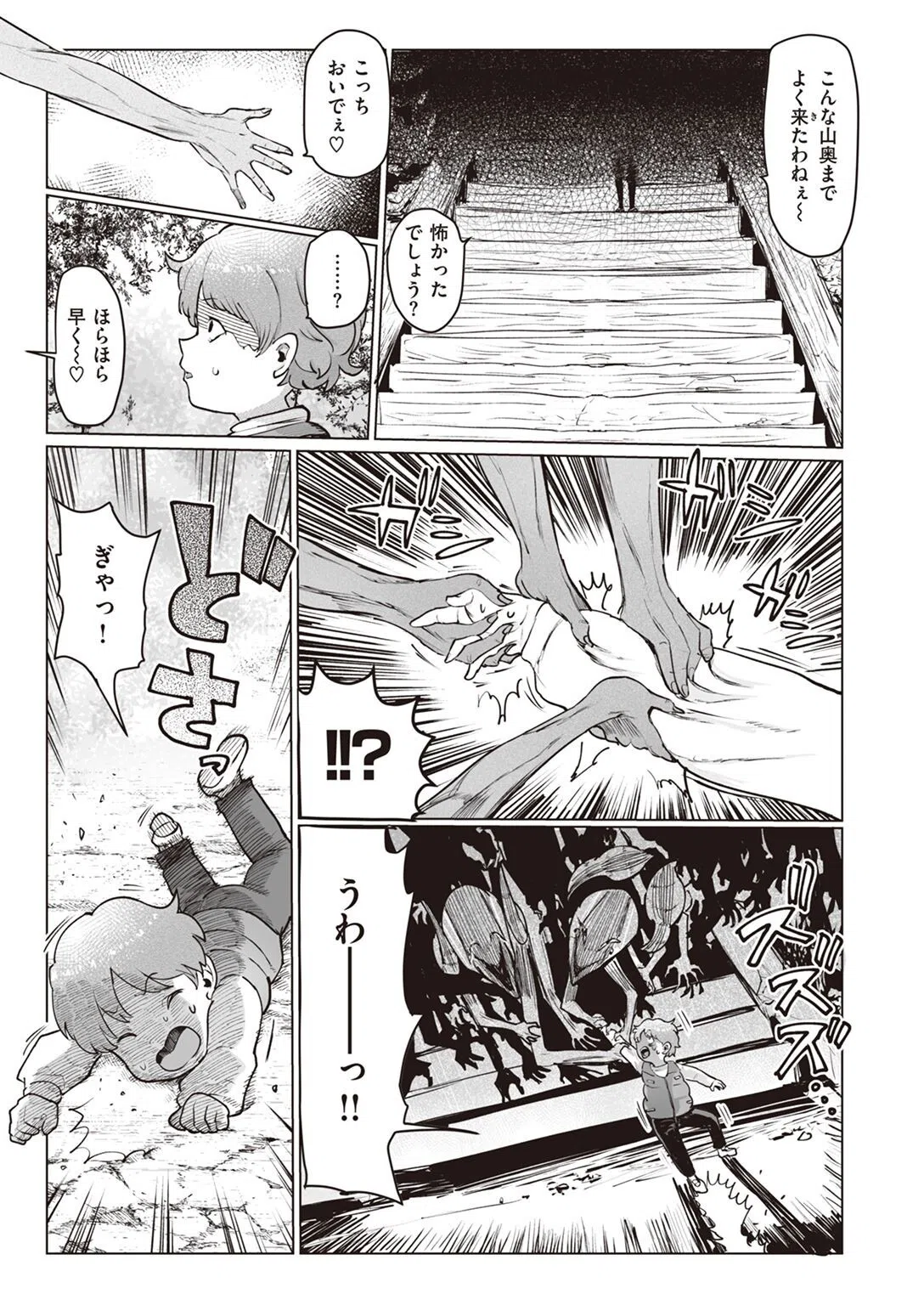 怪物(バケモノ)(単話) 3ページ