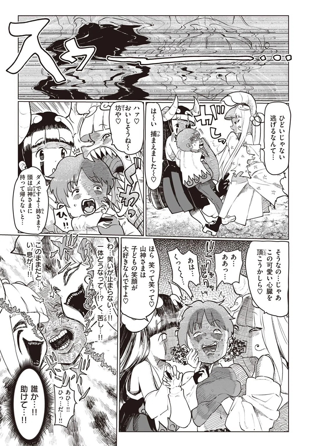 怪物(バケモノ)(単話) 5ページ