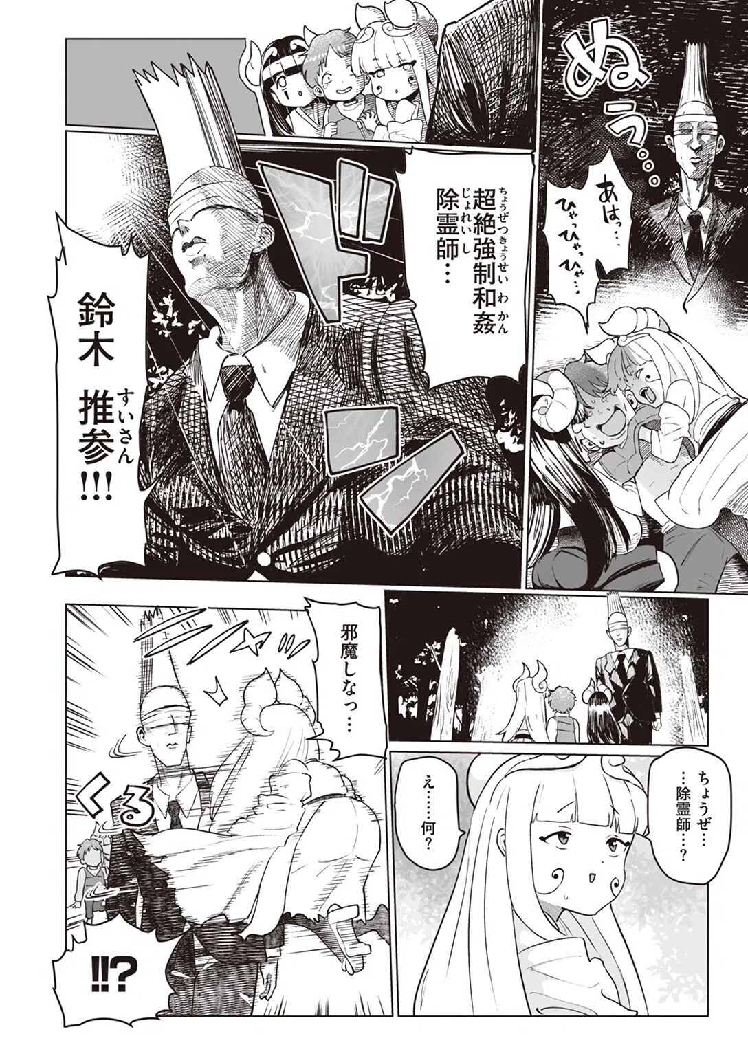 怪物（バケモノ）（単話） 6ページ