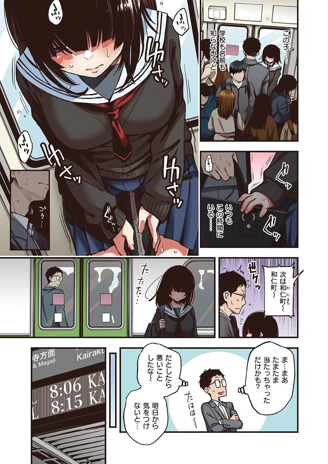 定位置【フルカラー版】（単話） 3ページ