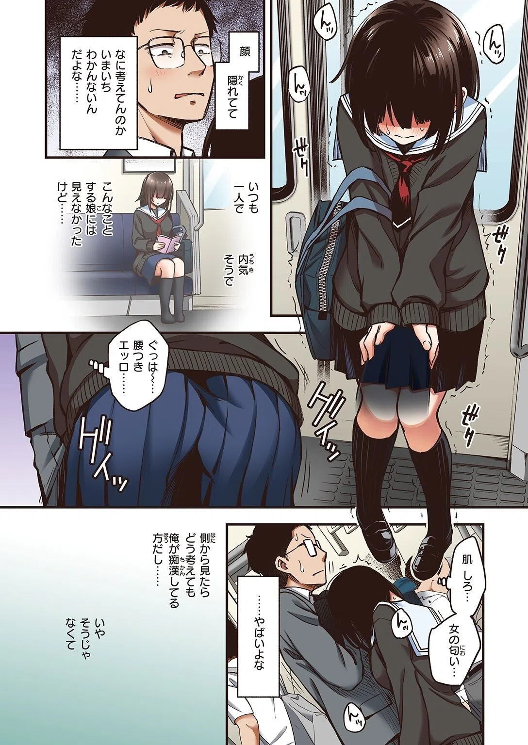 定位置【フルカラー版】（単話） 5ページ