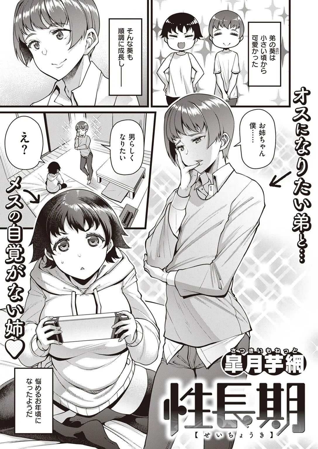 性長期（単話）