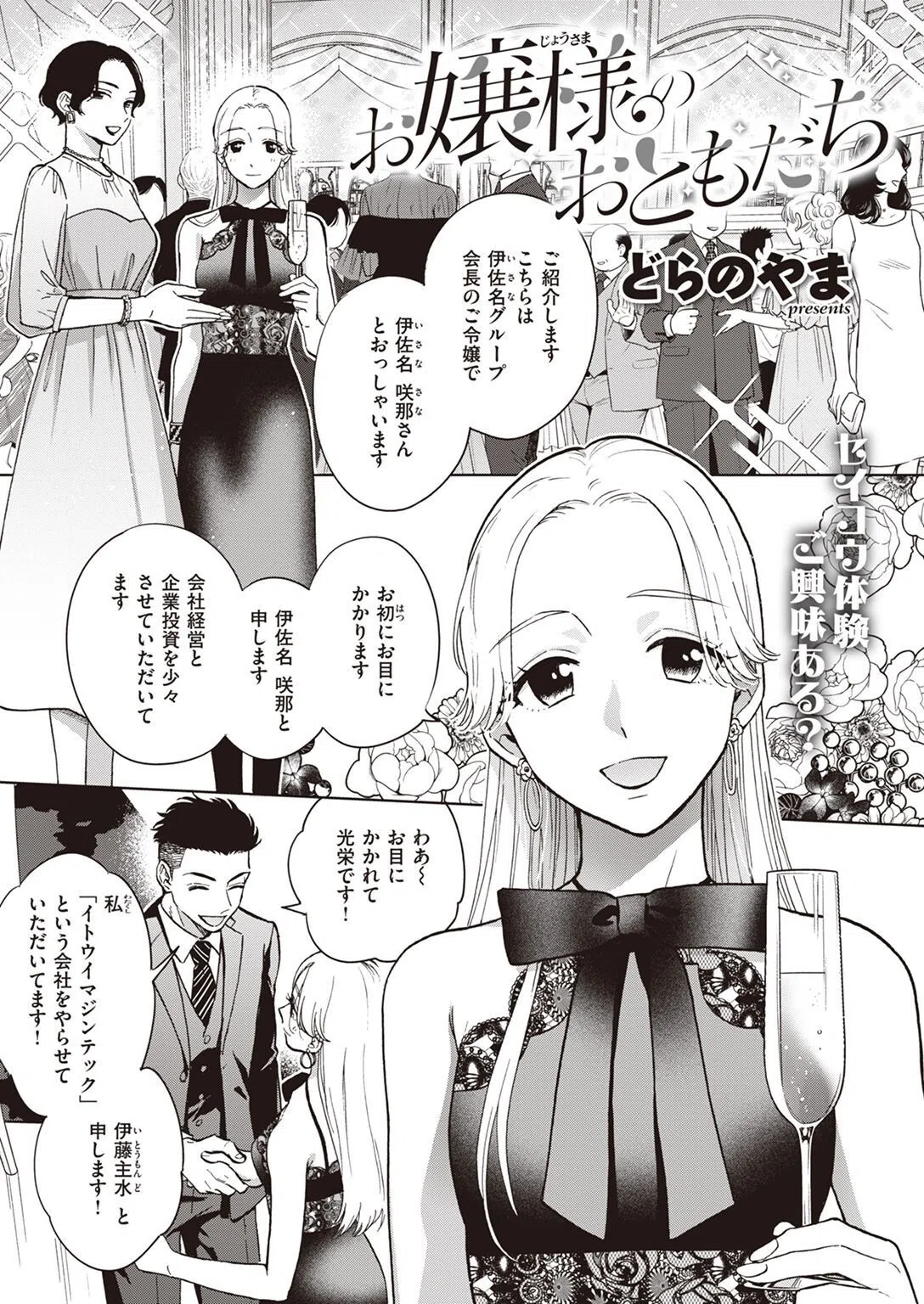 お嬢様のおともだち（単話）