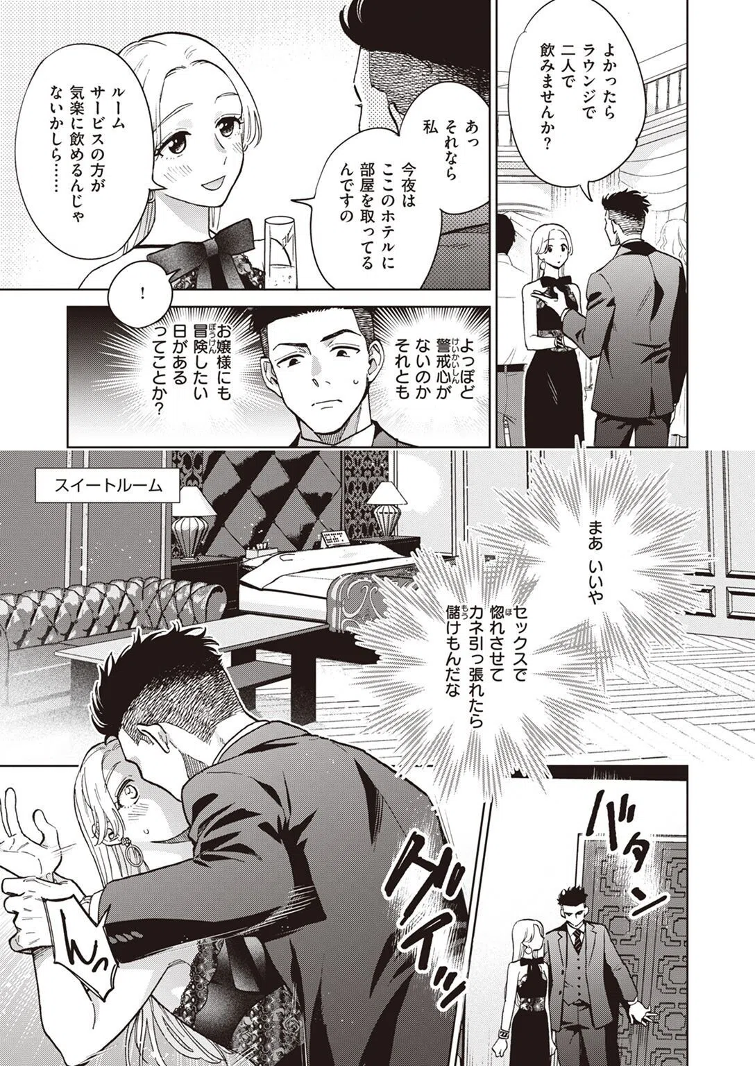 お嬢様のおともだち（単話） 3ページ