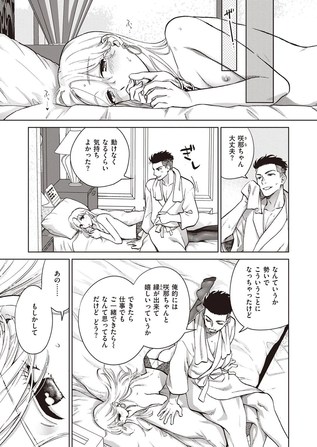 お嬢様のおともだち（単話） 7ページ