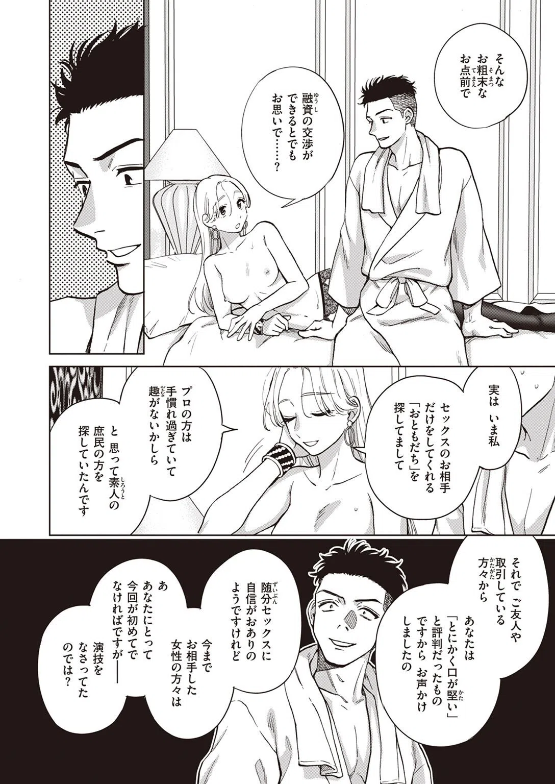 お嬢様のおともだち（単話） 8ページ