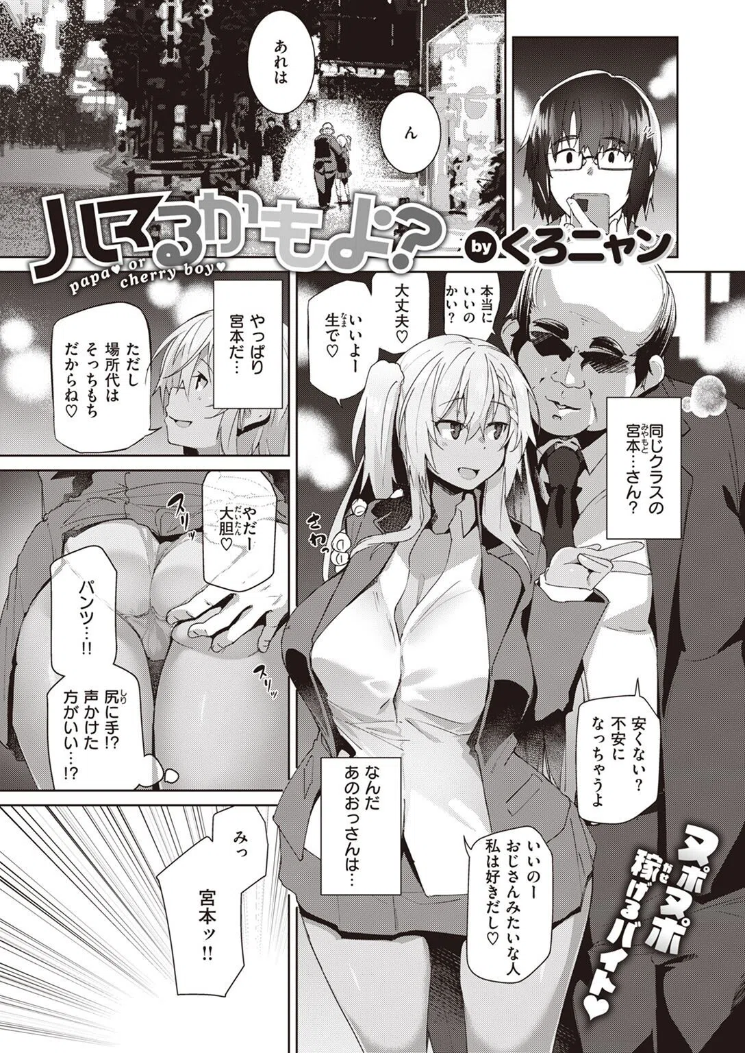 ハマるかもよ？（単話）