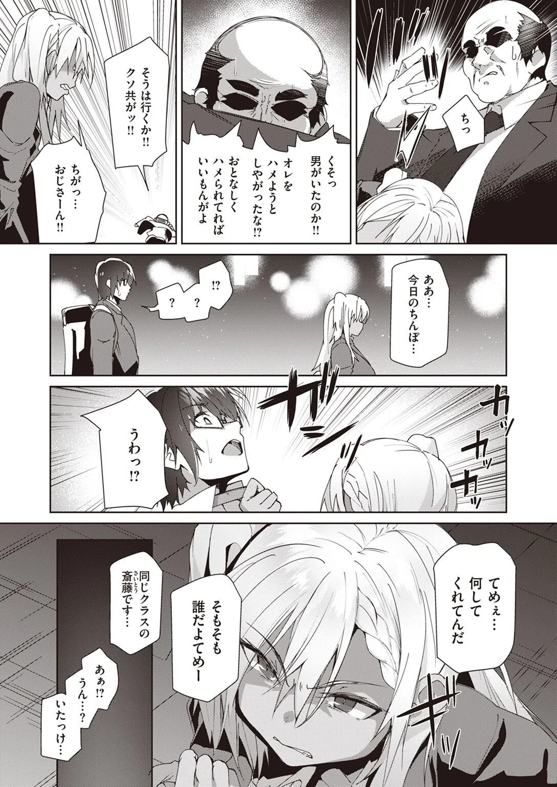 ハマるかもよ？（単話） 2ページ