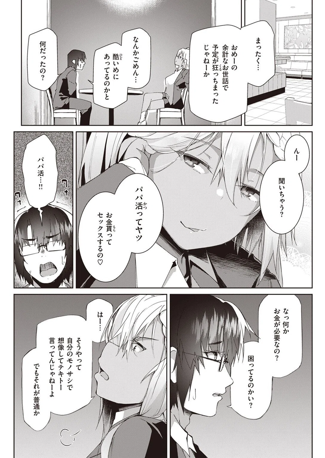 ハマるかもよ？（単話） 3ページ