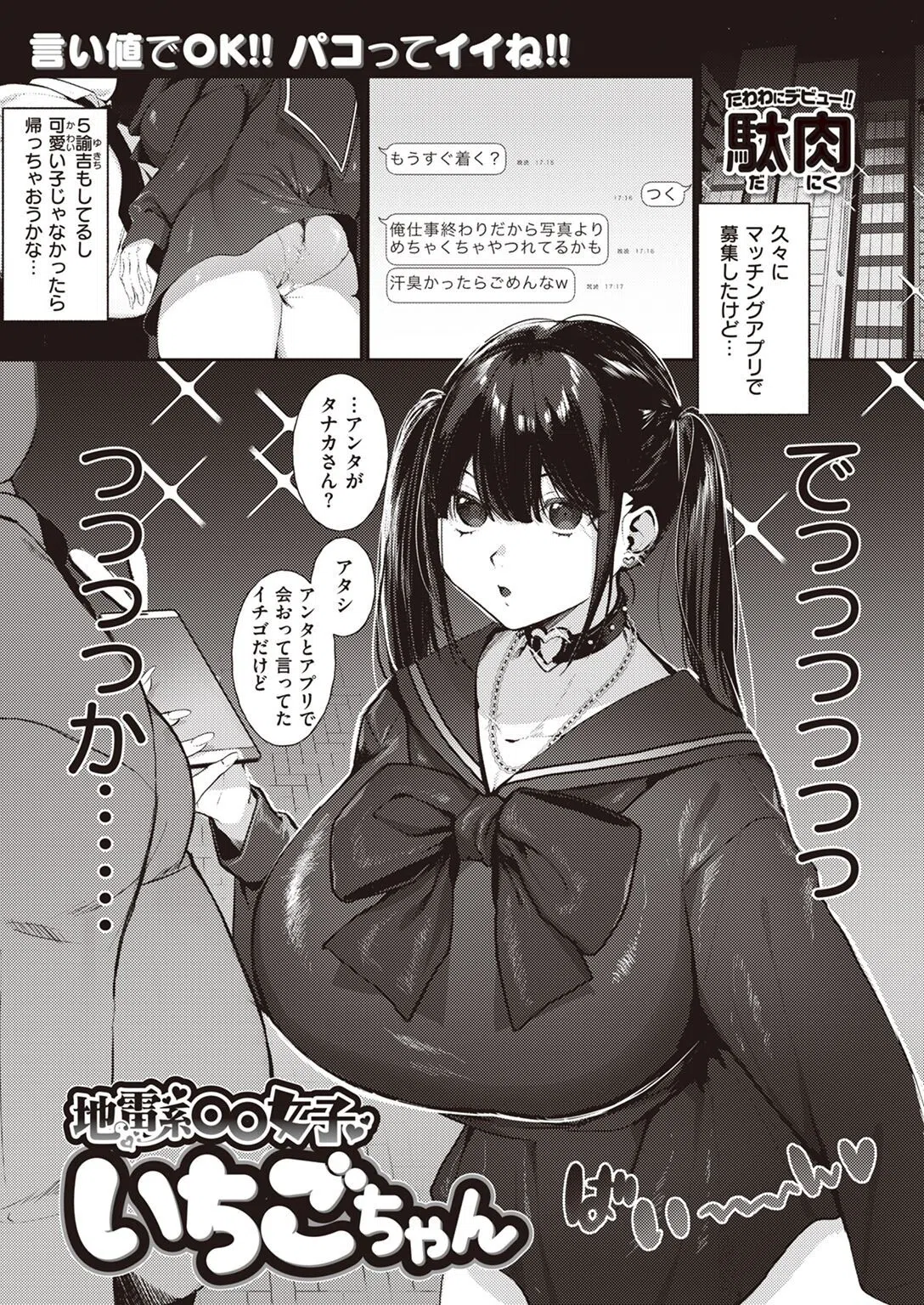 地雷系○○女子いちごちゃん（単話）