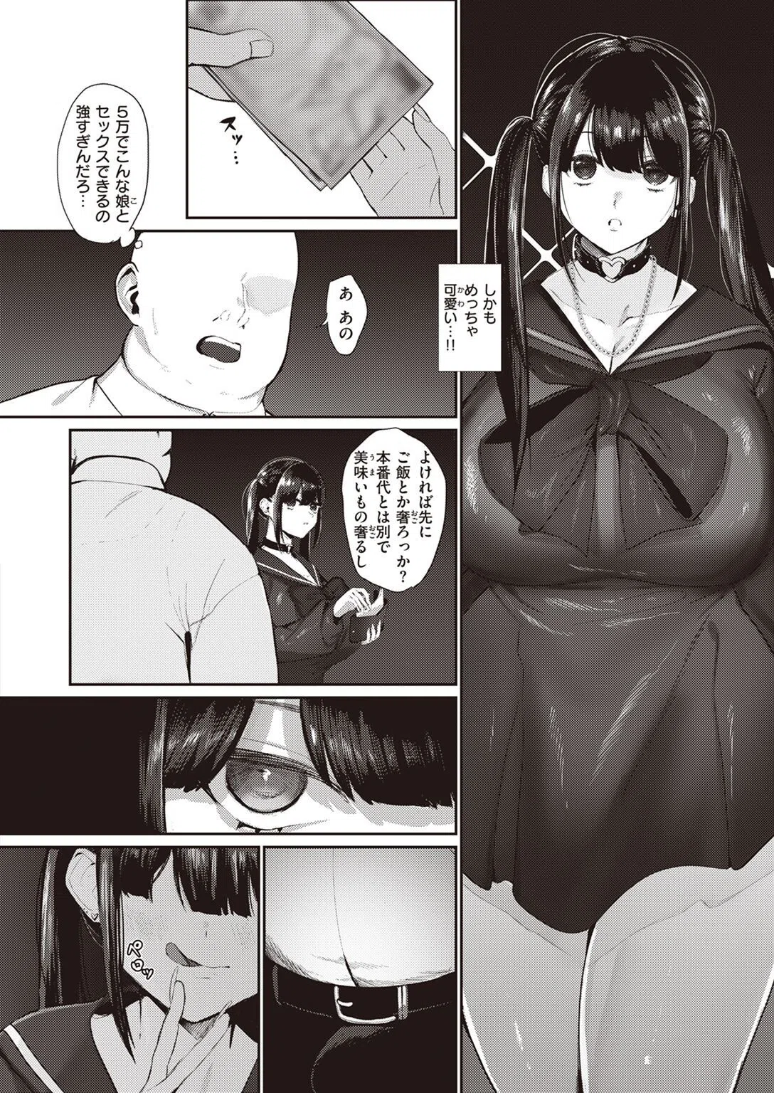 地雷系○○女子いちごちゃん（単話） 2ページ