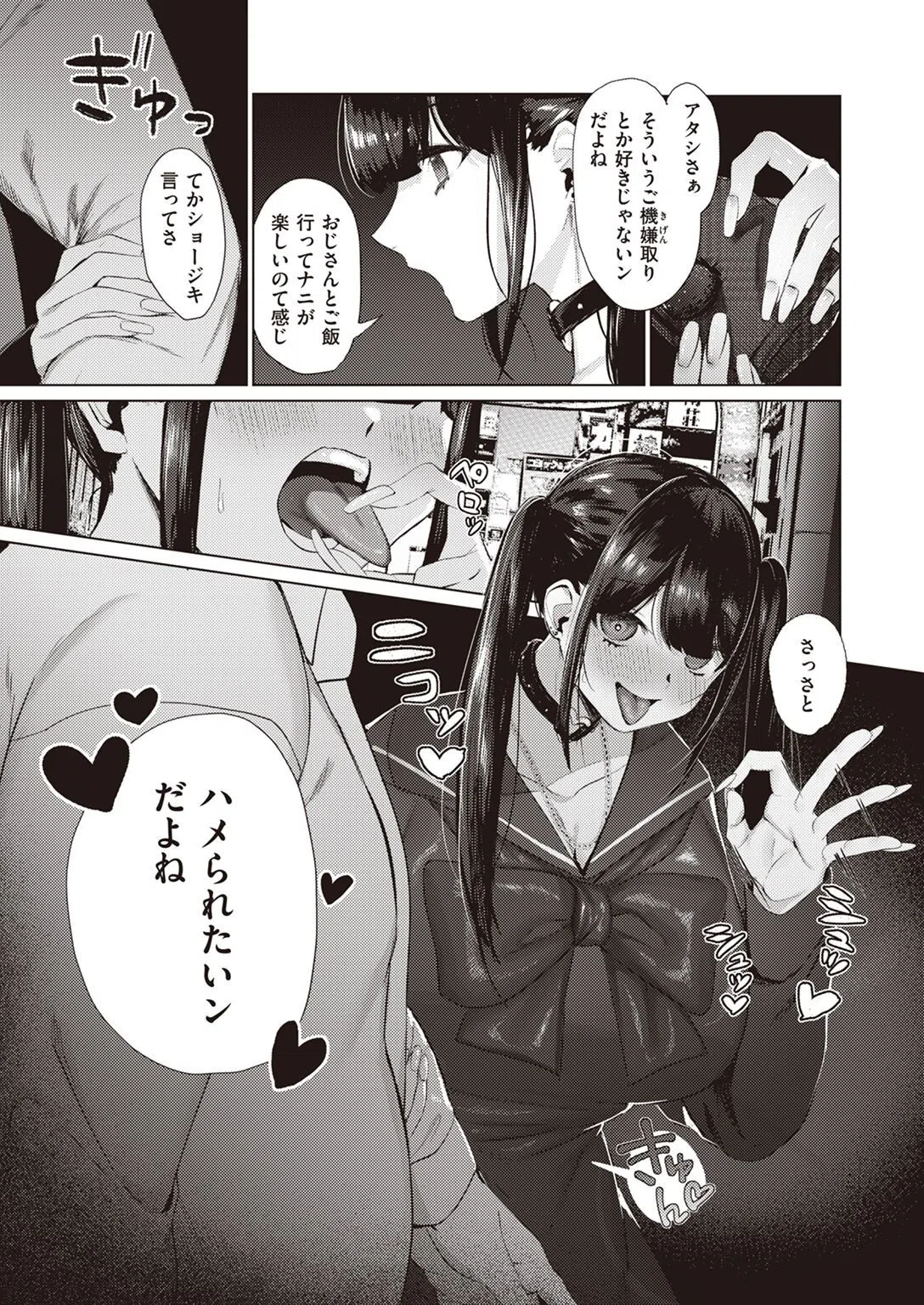 地雷系○○女子いちごちゃん（単話） 3ページ