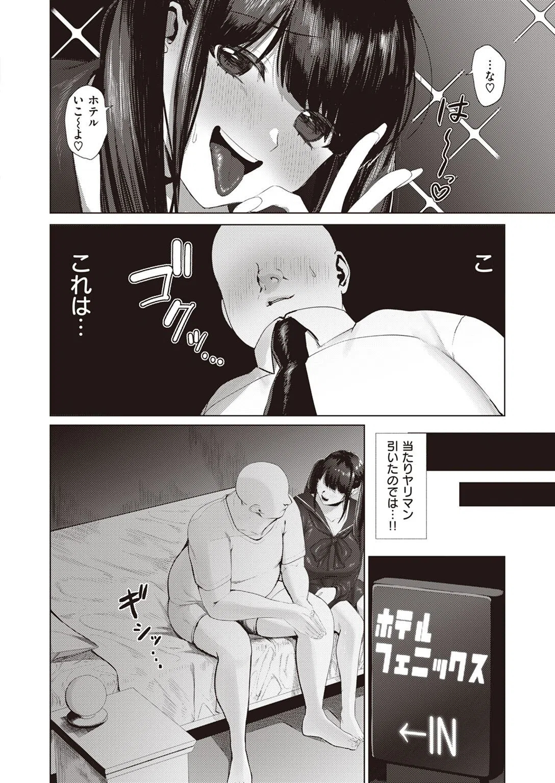 地雷系○○女子いちごちゃん（単話） 4ページ