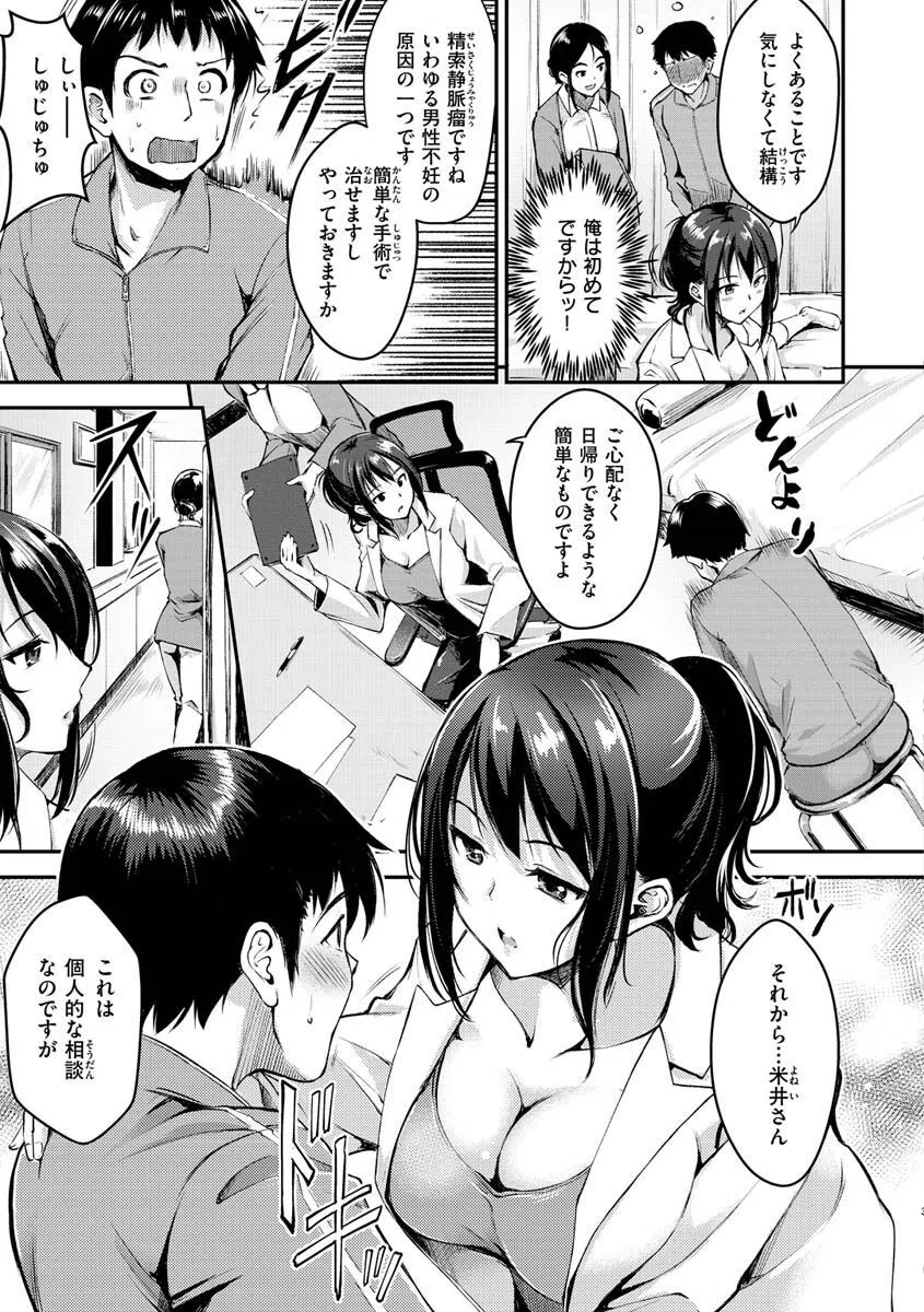 ふしだらワーキング 37ページ