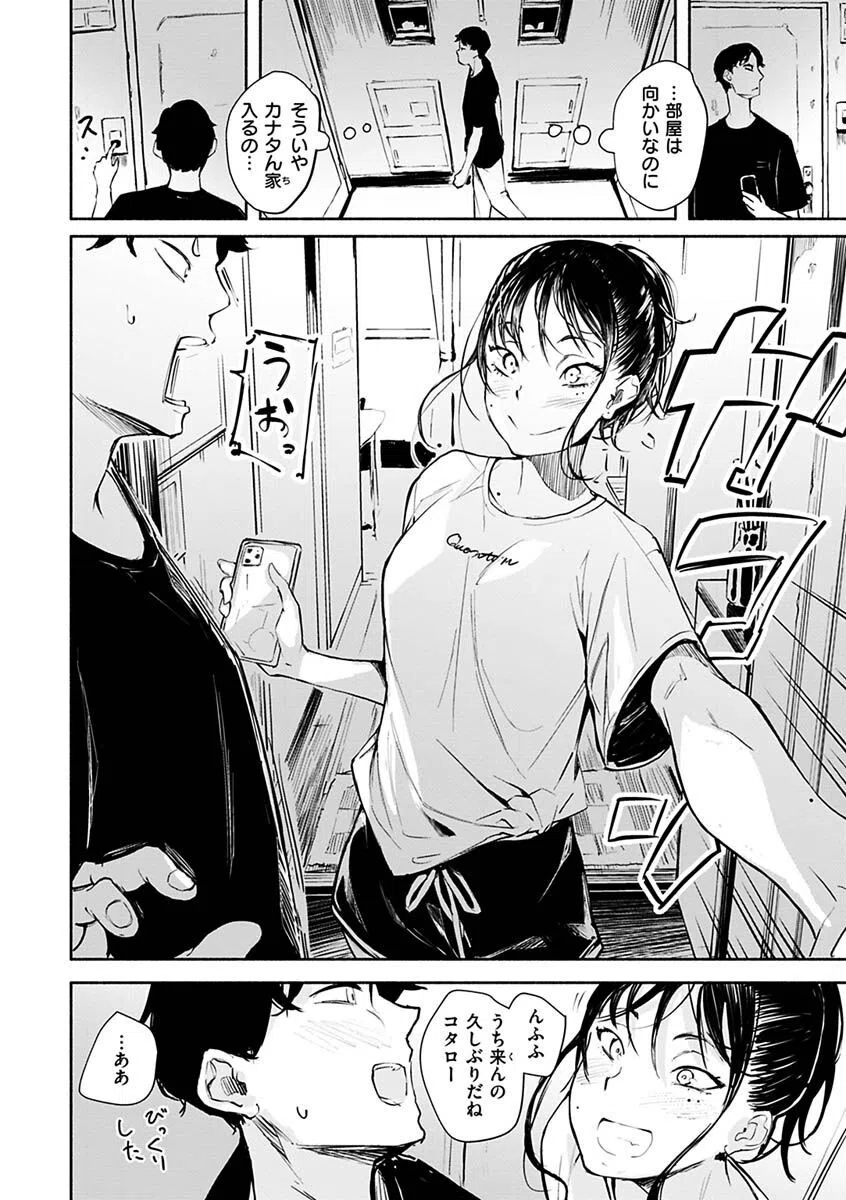 まどろみと生活以外のぜんぶ 11ページ