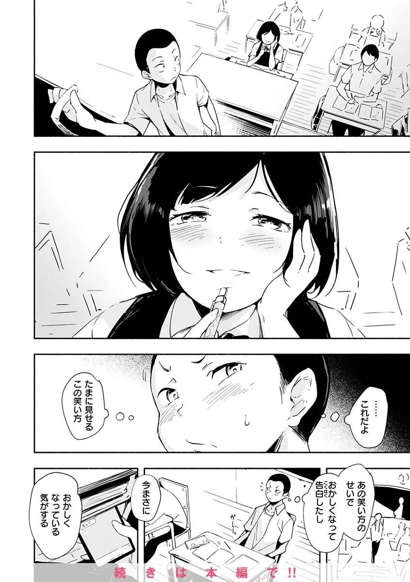 まどろみと生活以外のぜんぶ 16ページ