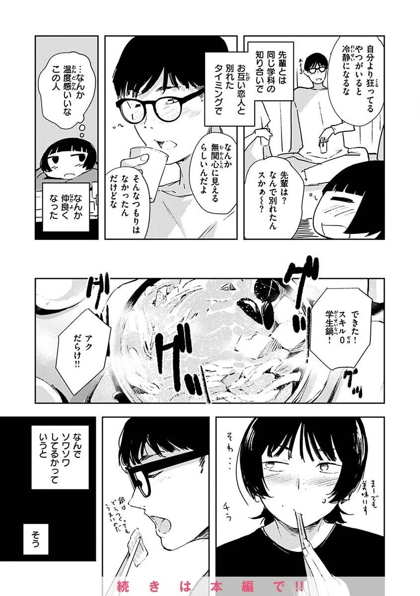 まどろみと生活以外のぜんぶ 20ページ