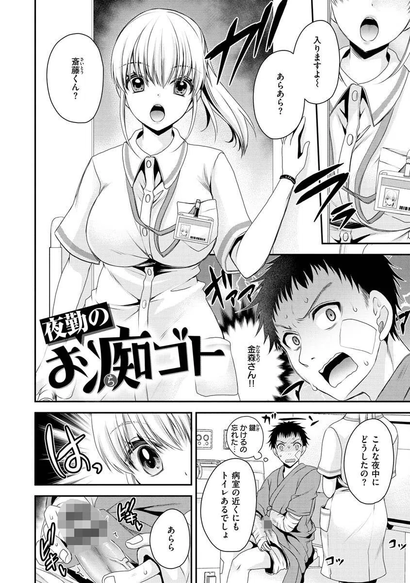 私のトンデモ初体験 16ページ