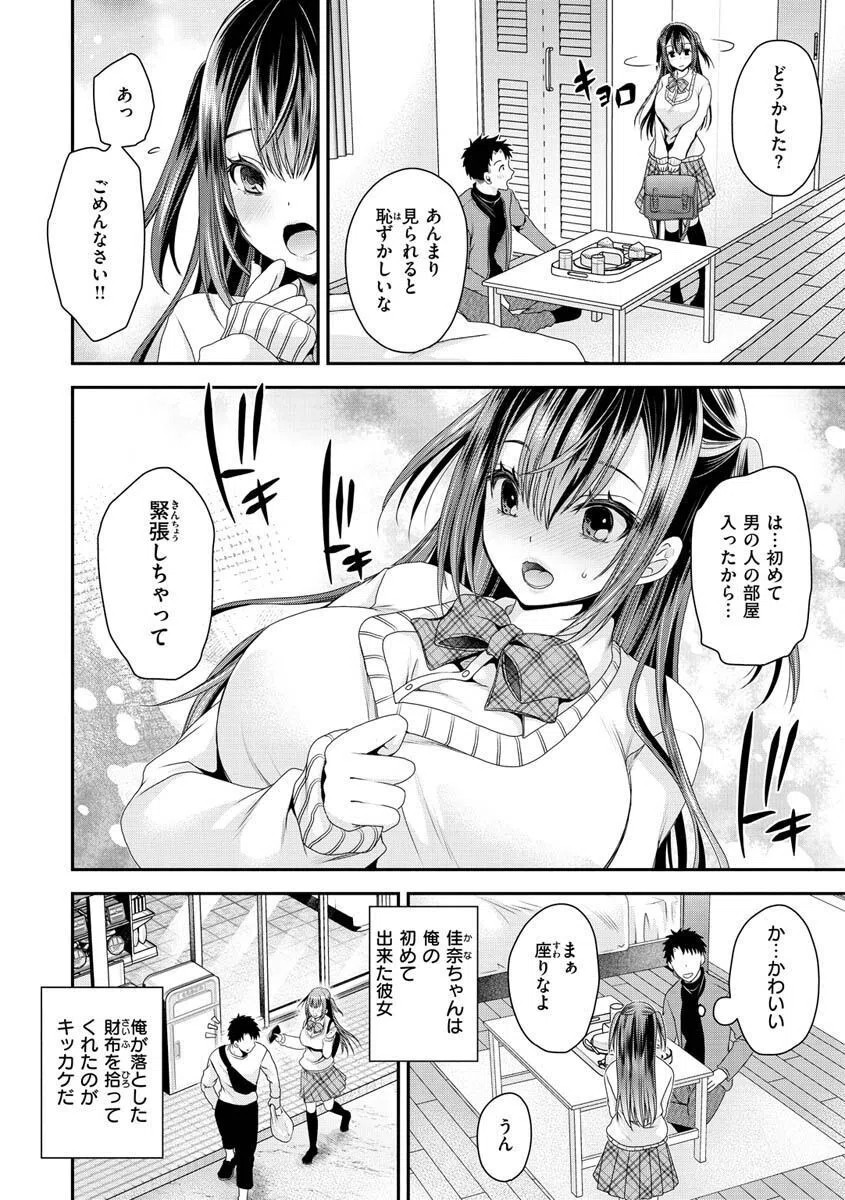 私のトンデモ初体験 20ページ