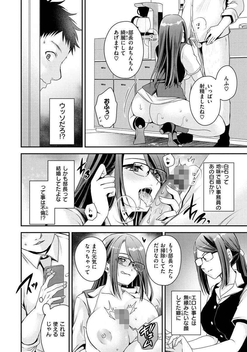 私のトンデモ初体験 30ページ