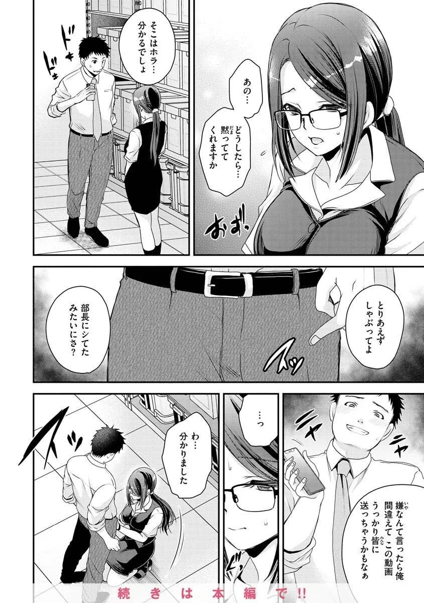 私のトンデモ初体験 32ページ