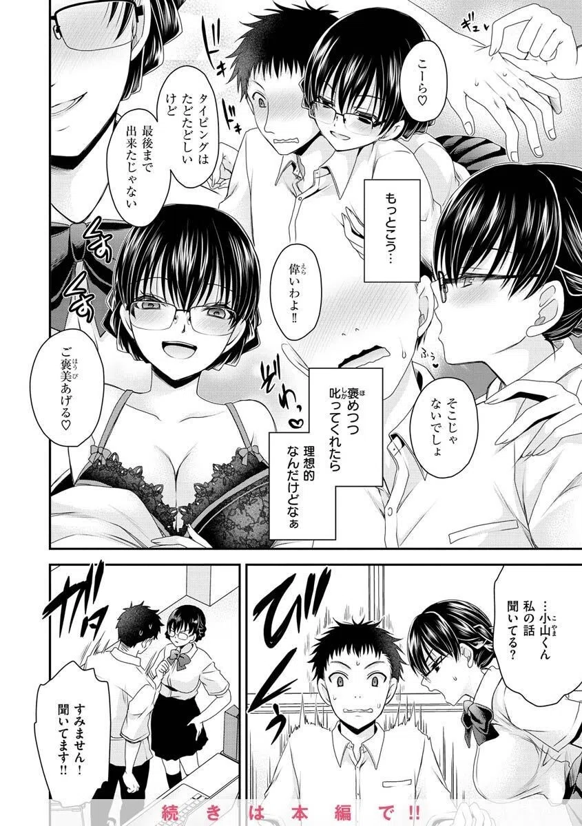 私のトンデモ初体験 36ページ