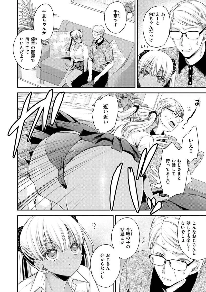 私のトンデモ初体験 38ページ